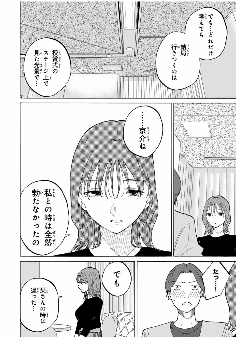 Nagasarete Kinjitou - Chapter 32 - Page 6