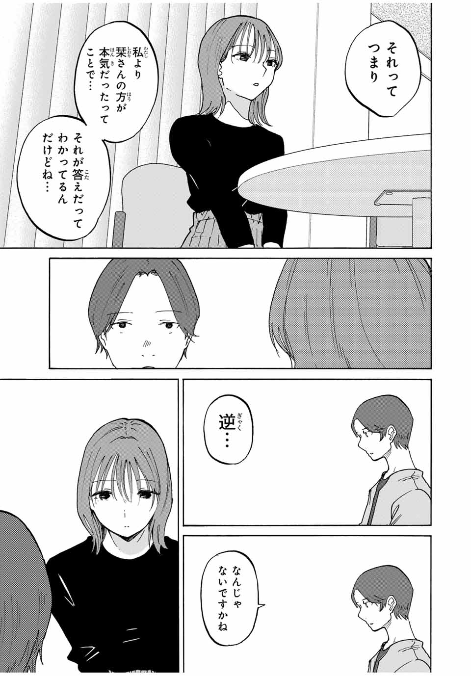 Nagasarete Kinjitou - Chapter 32 - Page 7