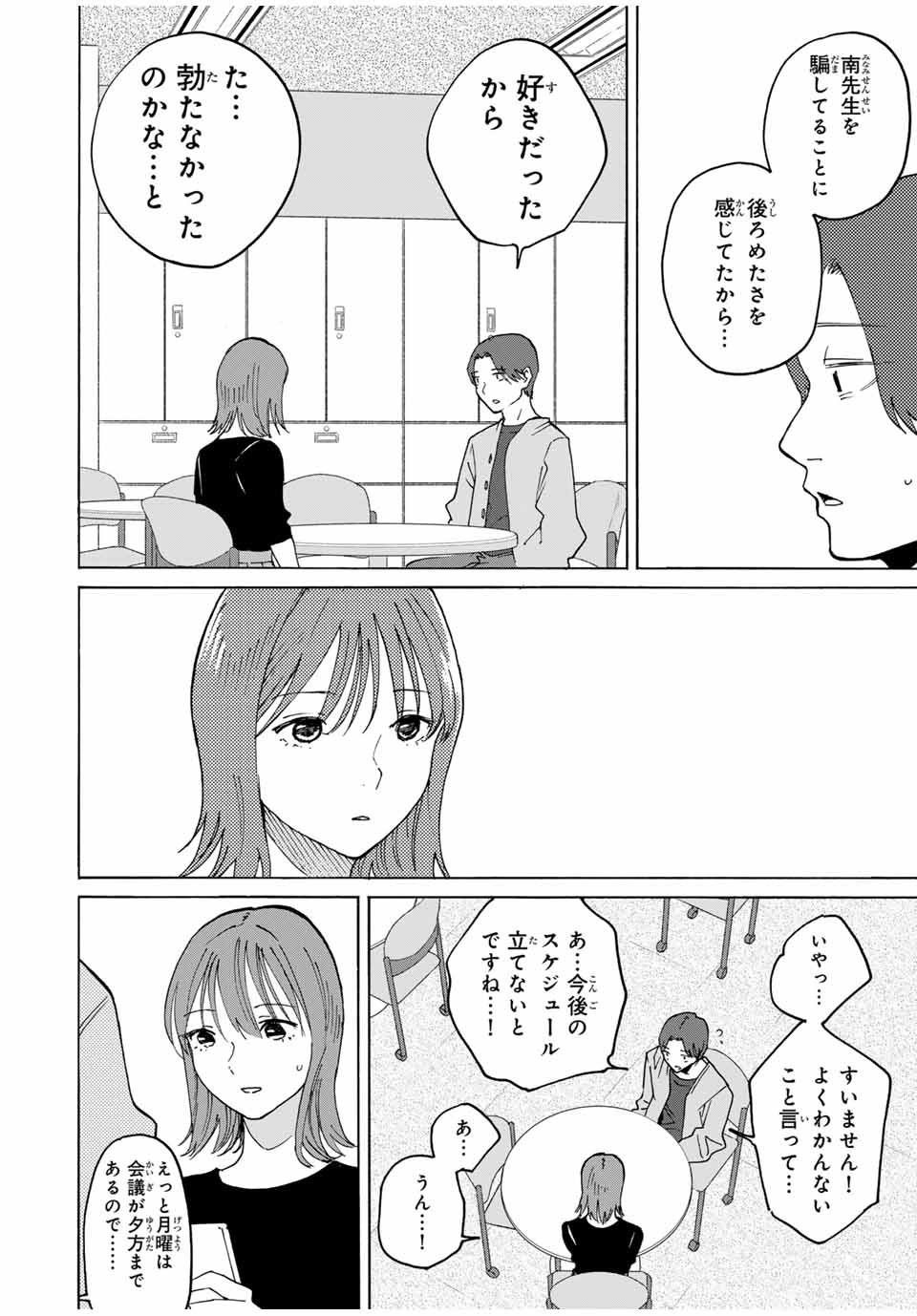 Nagasarete Kinjitou - Chapter 32 - Page 8