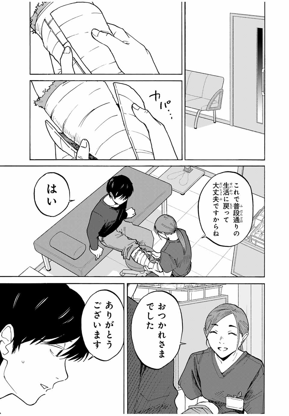 Nagasarete Kinjitou - Chapter 32 - Page 9