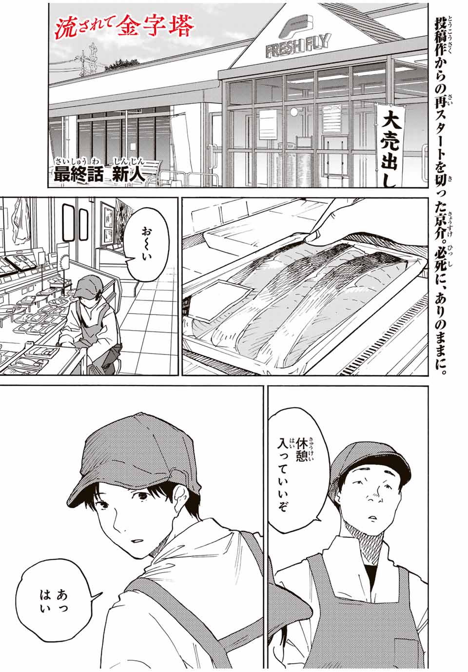 Nagasarete Kinjitou - Chapter 33 - Page 1