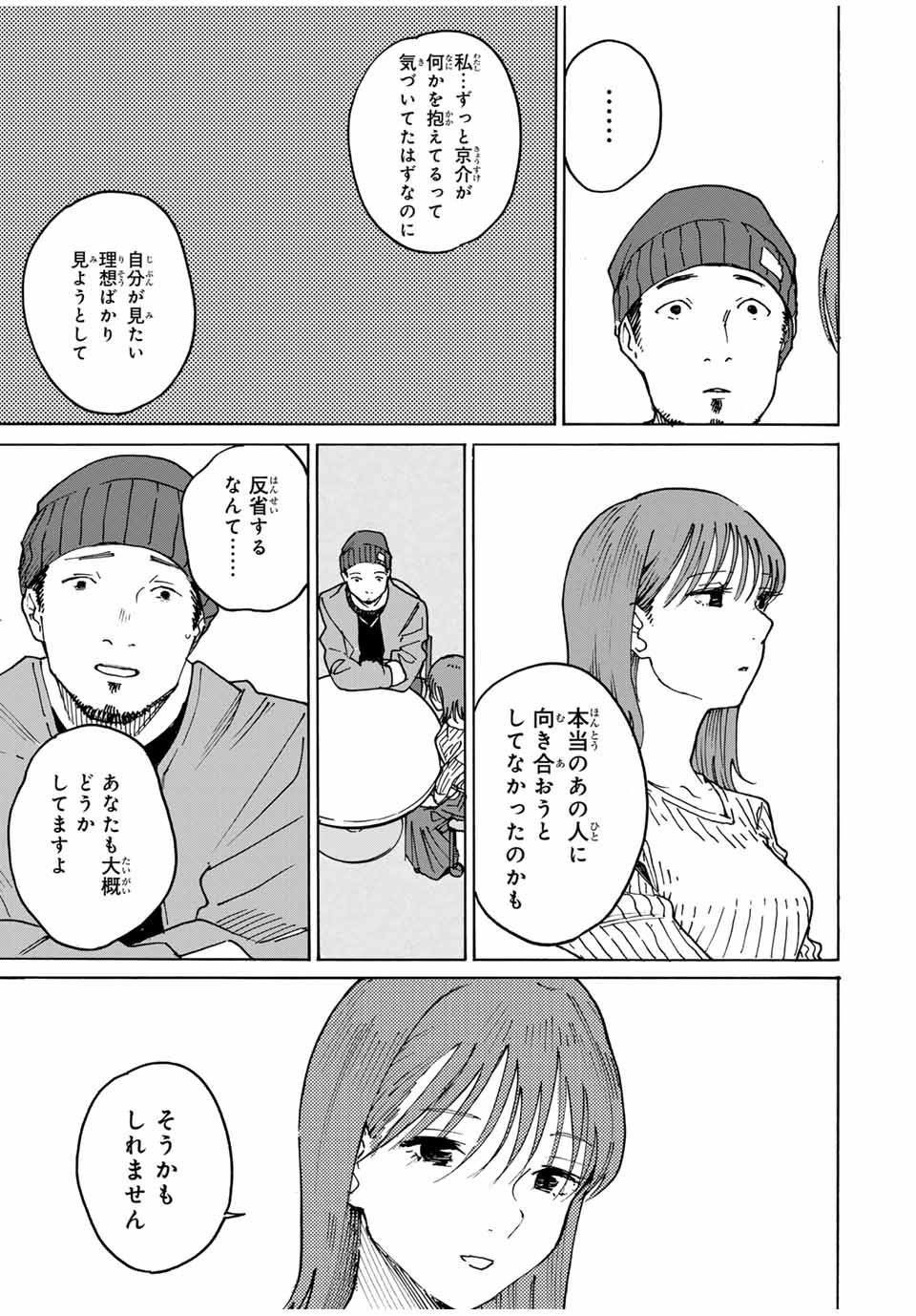 Nagasarete Kinjitou - Chapter 33 - Page 11