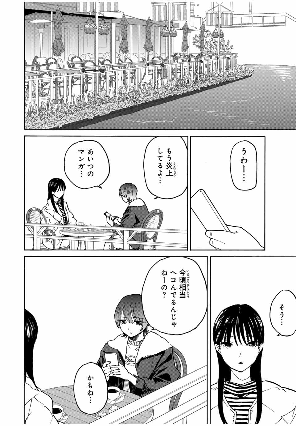 Nagasarete Kinjitou - Chapter 33 - Page 12