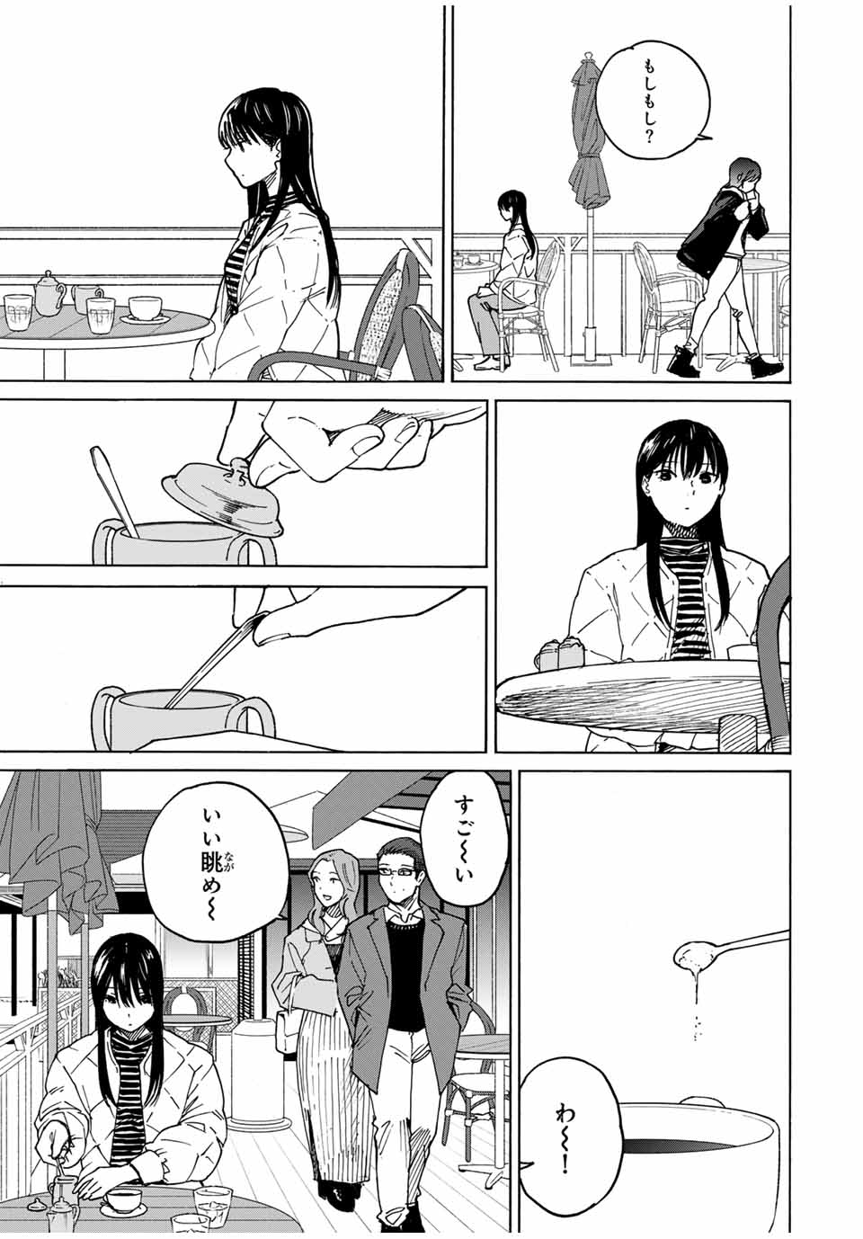 Nagasarete Kinjitou - Chapter 33 - Page 17