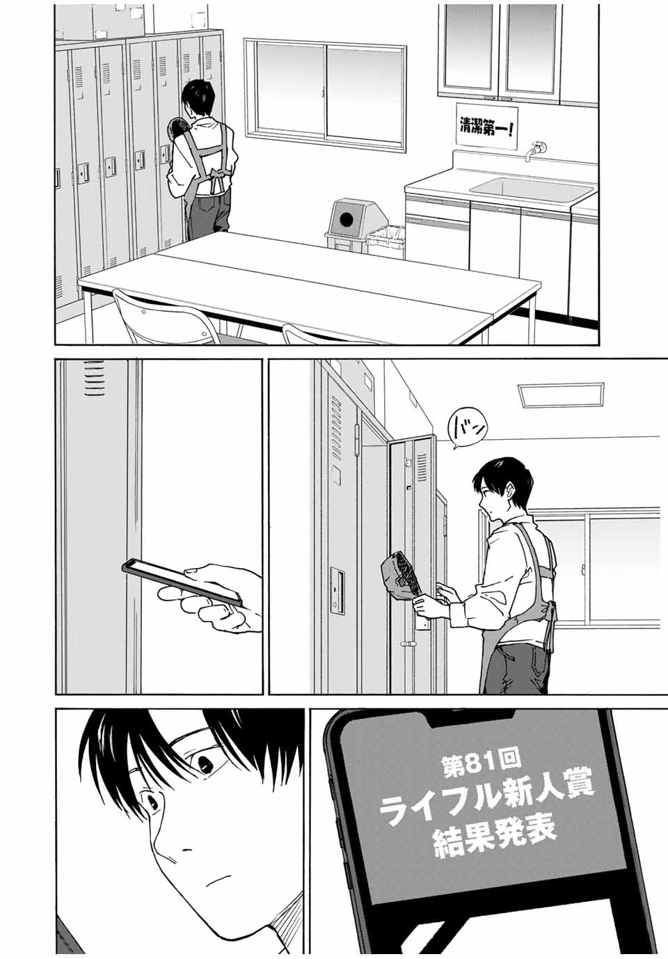 Nagasarete Kinjitou - Chapter 33 - Page 2