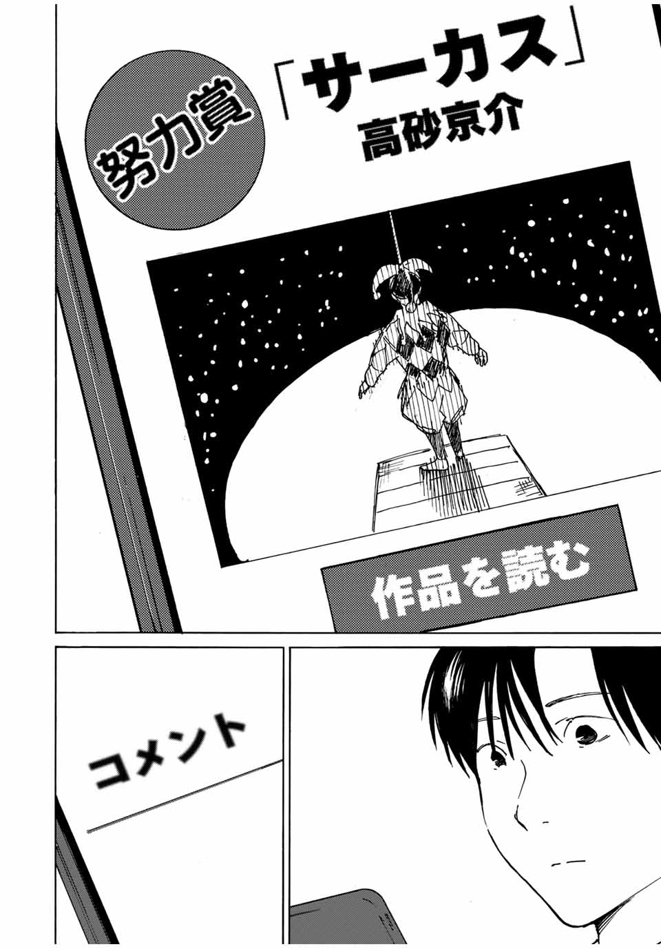 Nagasarete Kinjitou - Chapter 33 - Page 4