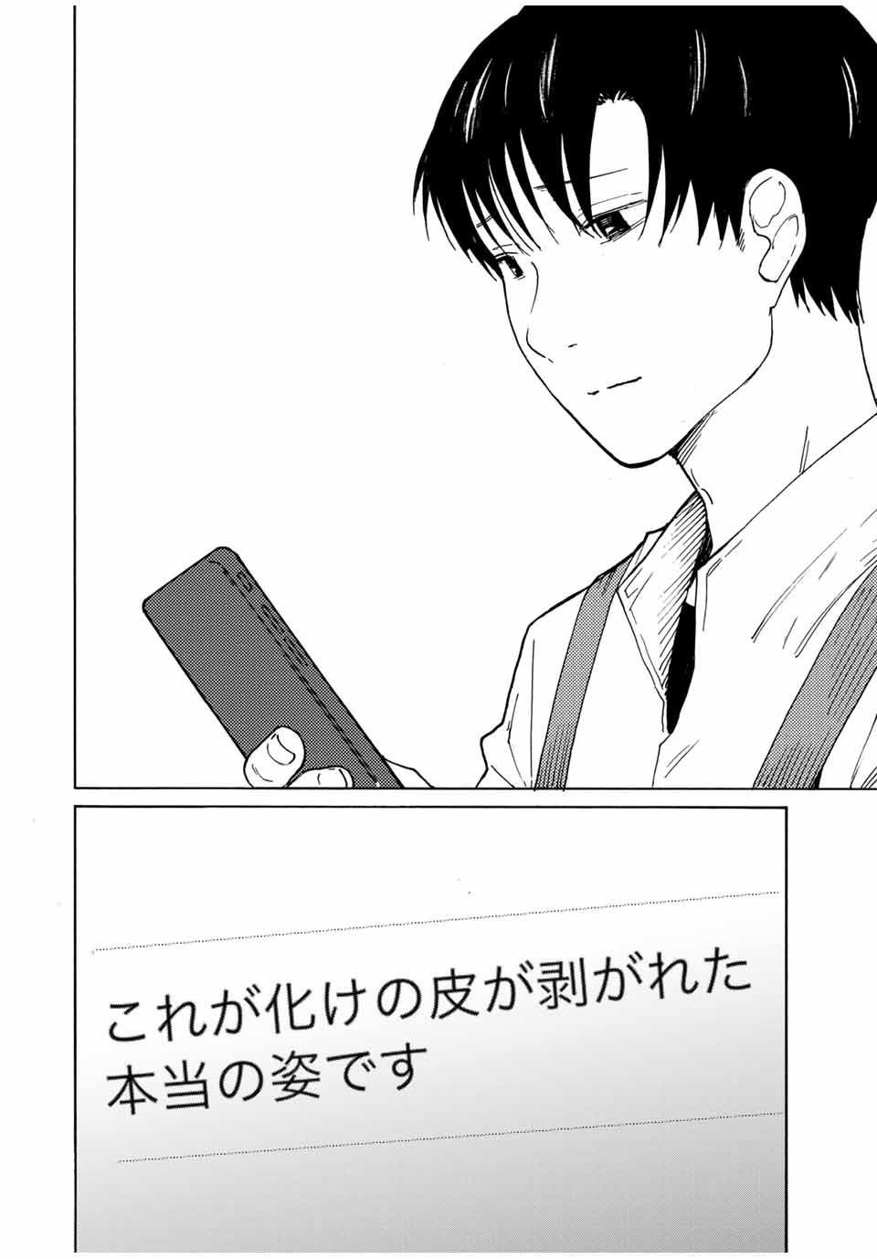 Nagasarete Kinjitou - Chapter 33 - Page 6