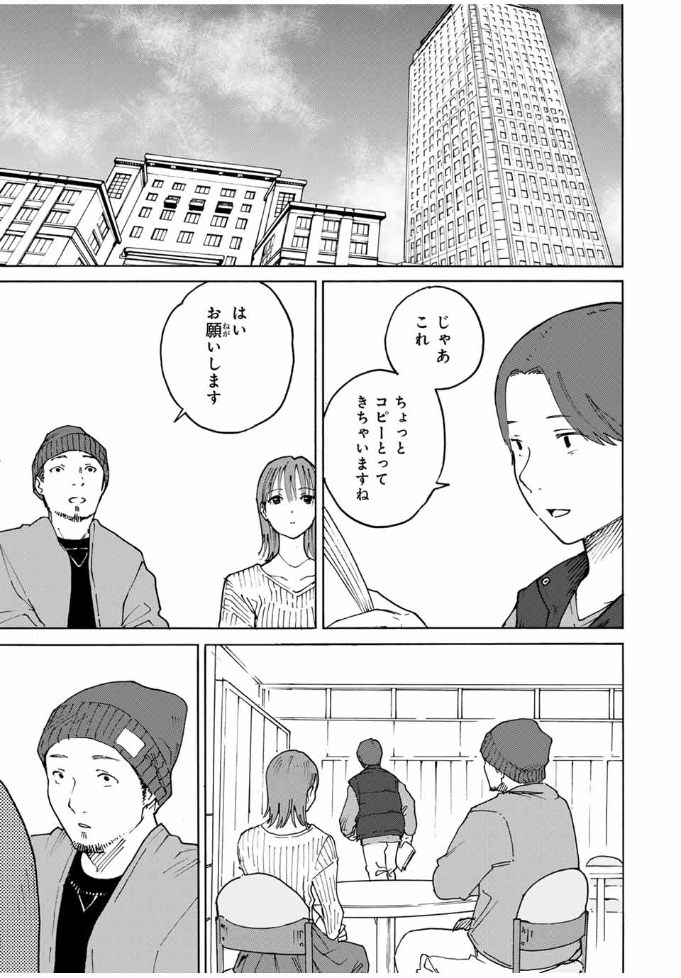 Nagasarete Kinjitou - Chapter 33 - Page 7