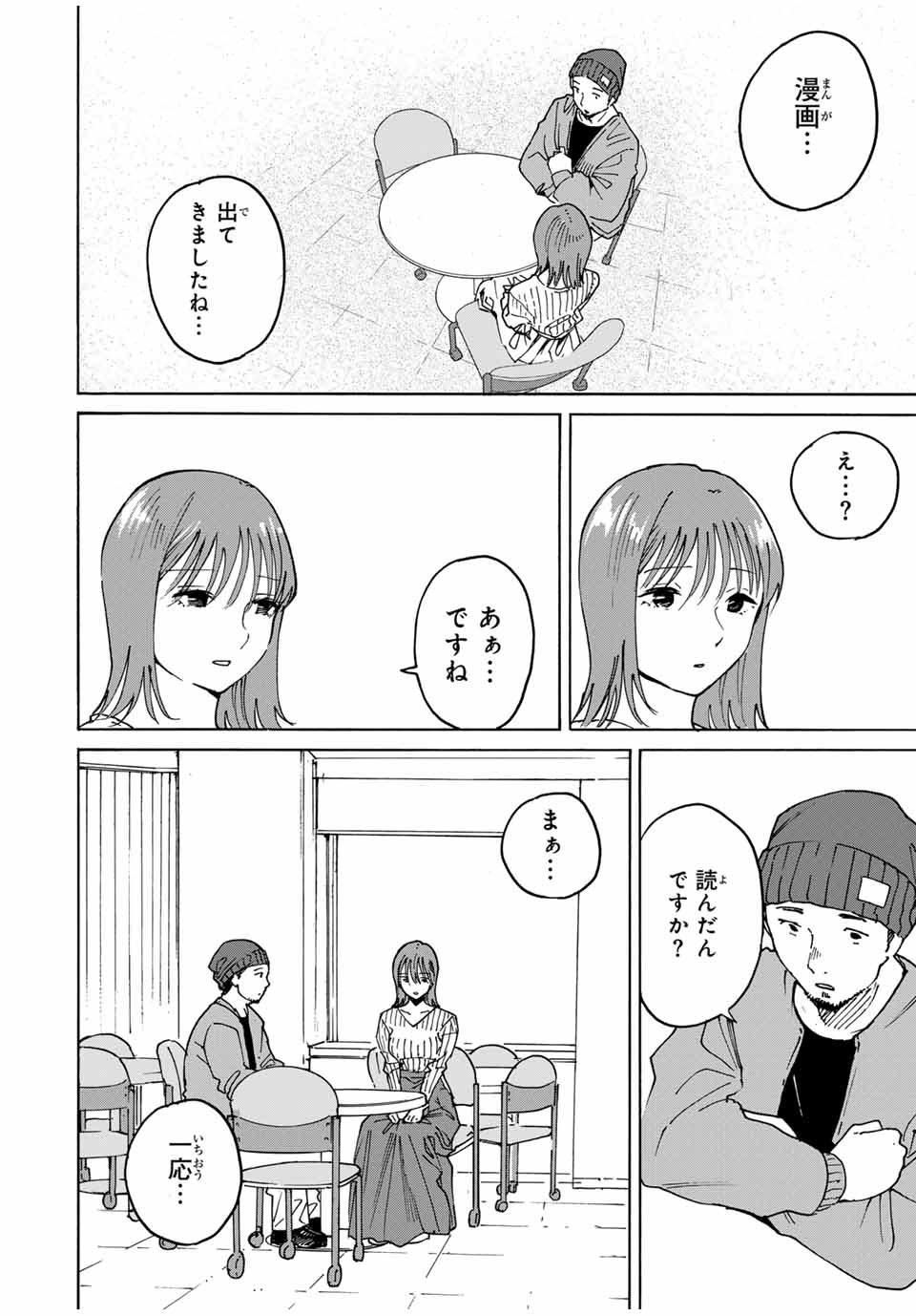 Nagasarete Kinjitou - Chapter 33 - Page 8