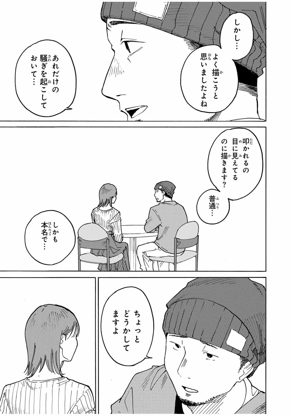 Nagasarete Kinjitou - Chapter 33 - Page 9