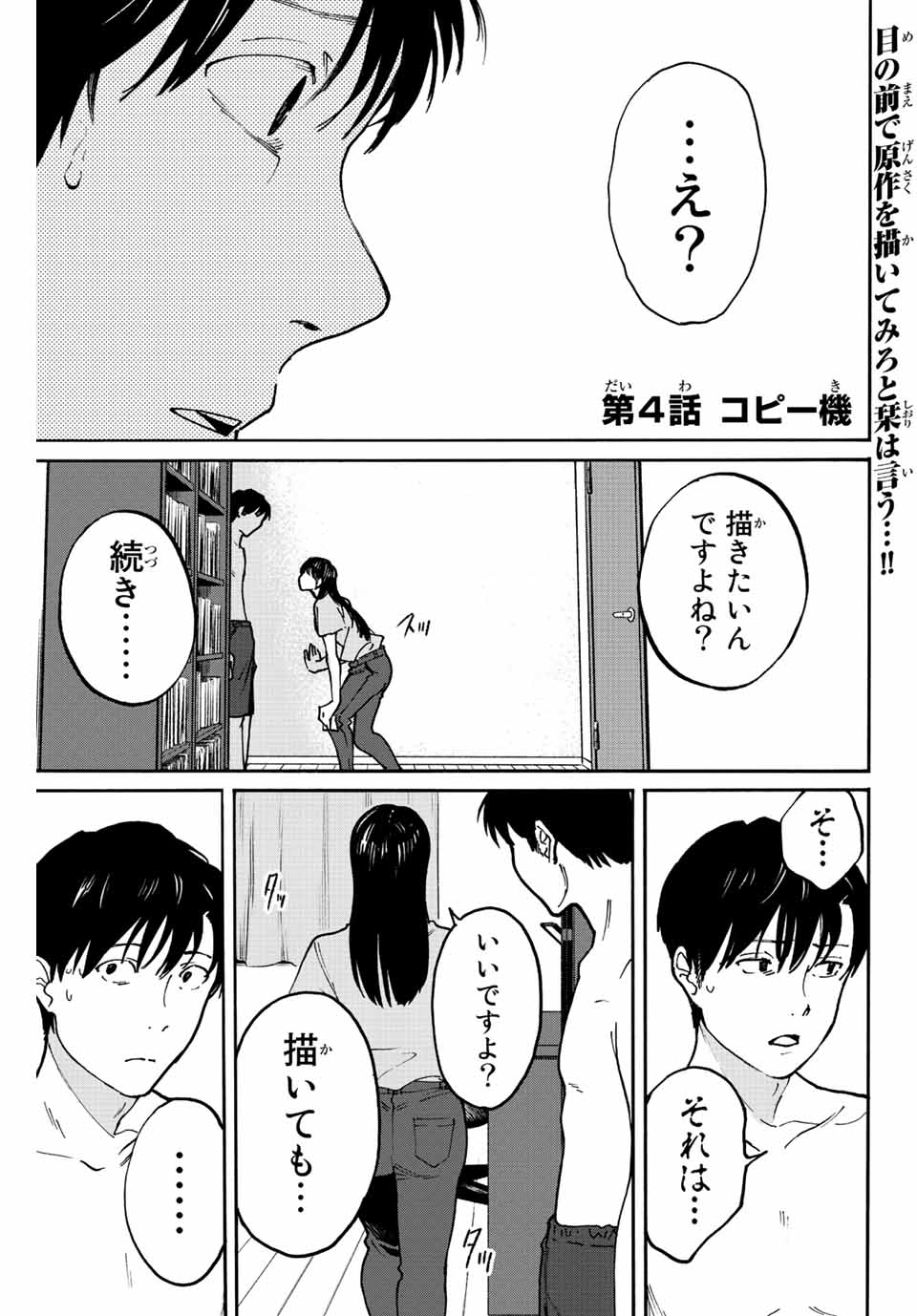 Nagasarete Kinjitou - Chapter 4 - Page 1