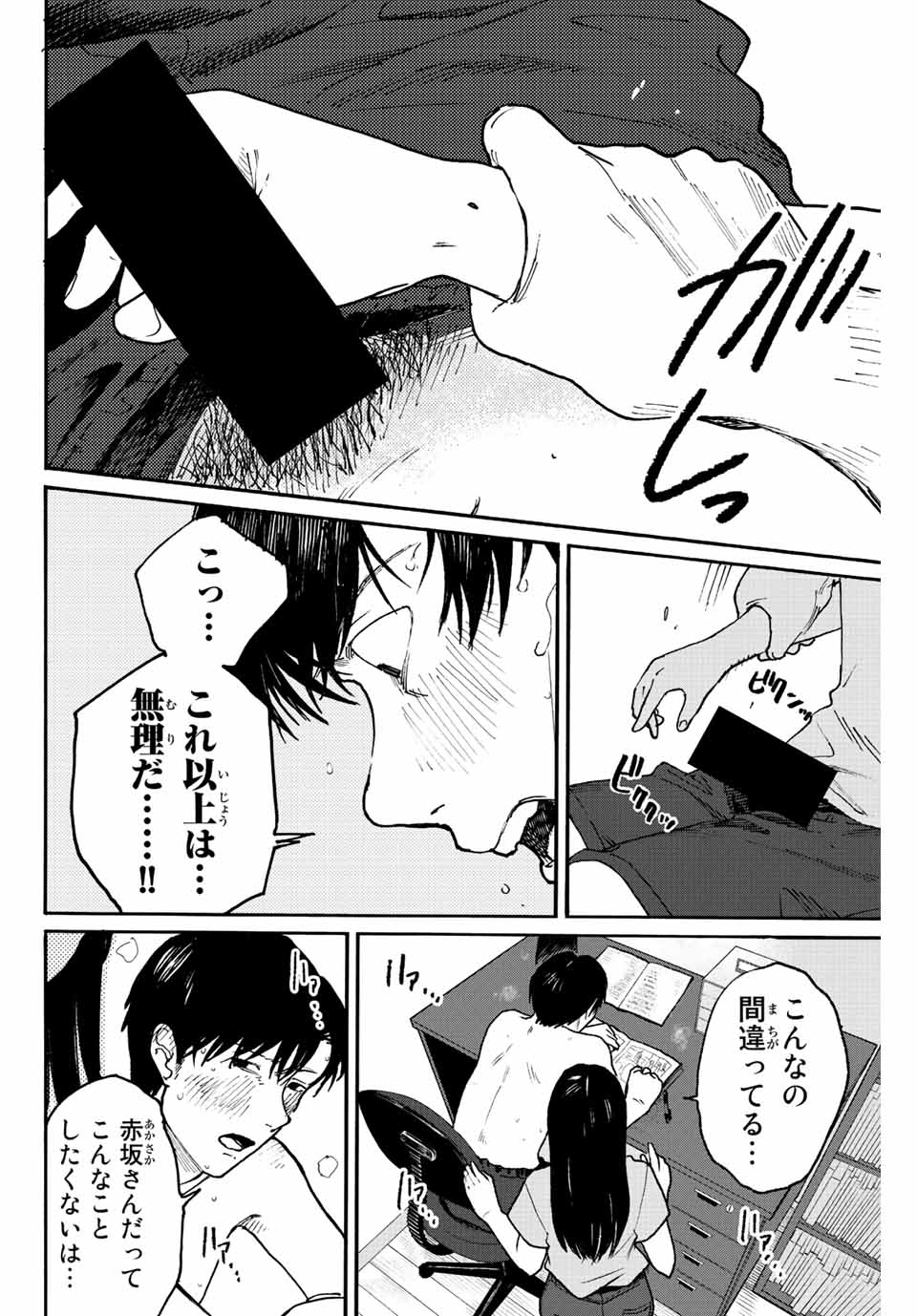 Nagasarete Kinjitou - Chapter 4 - Page 12