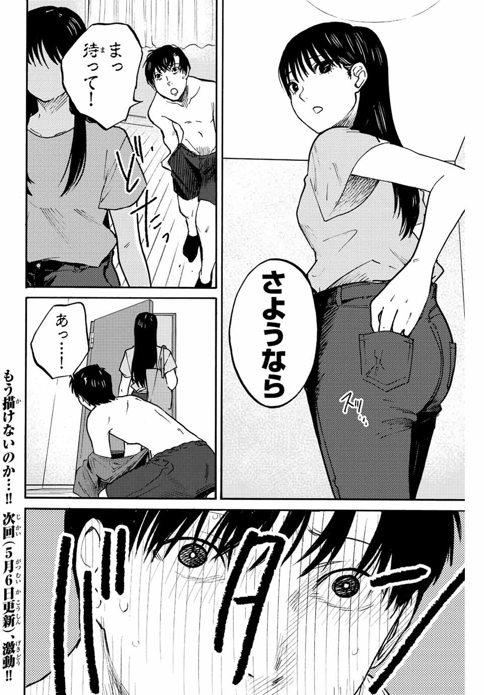 Nagasarete Kinjitou - Chapter 4 - Page 14