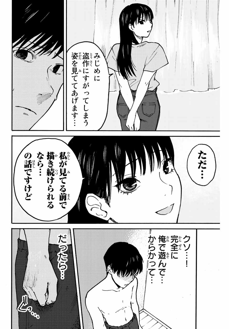 Nagasarete Kinjitou - Chapter 4 - Page 2