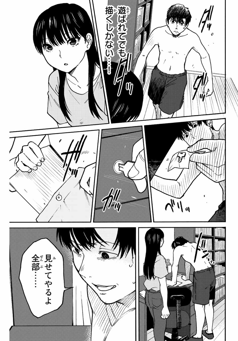 Nagasarete Kinjitou - Chapter 4 - Page 3