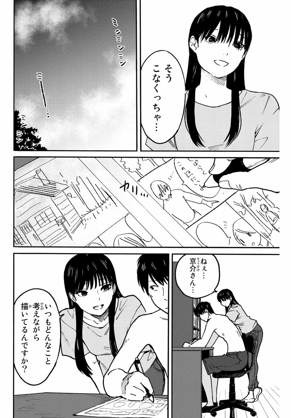 Nagasarete Kinjitou - Chapter 4 - Page 4