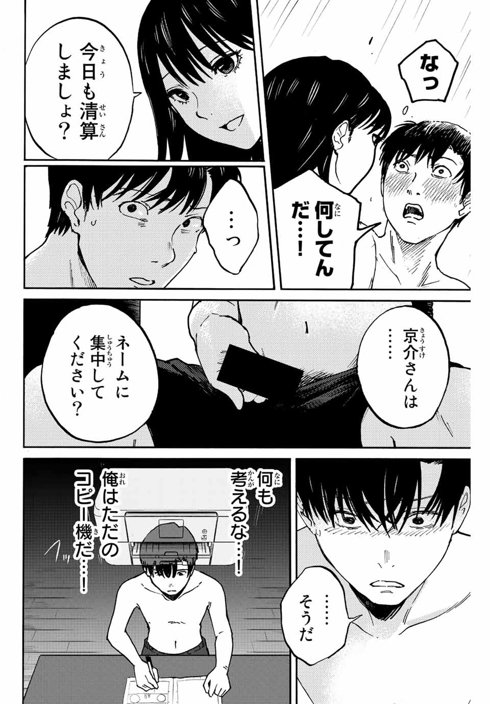 Nagasarete Kinjitou - Chapter 4 - Page 8