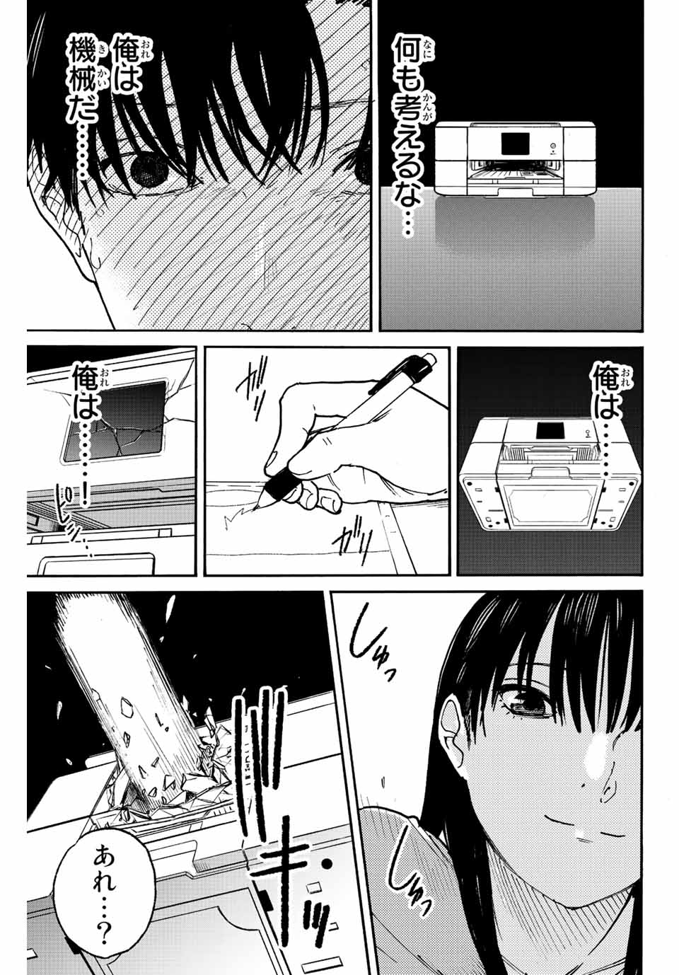 Nagasarete Kinjitou - Chapter 4 - Page 9