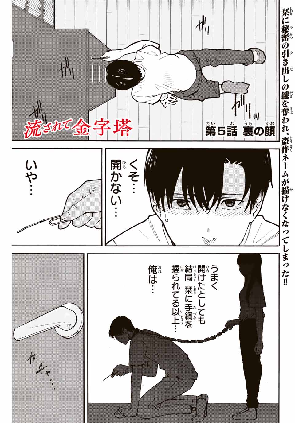 Nagasarete Kinjitou - Chapter 5 - Page 1