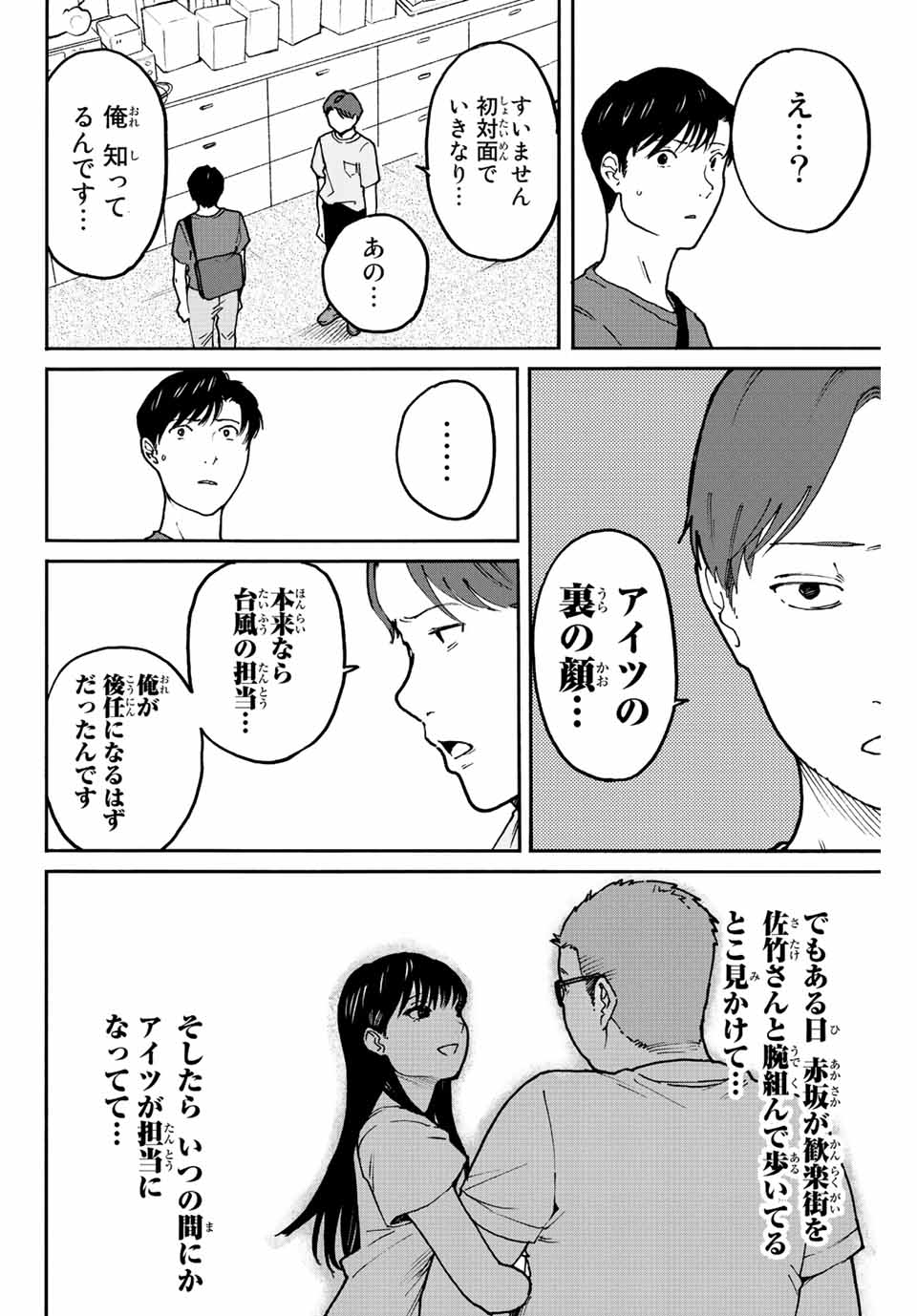 Nagasarete Kinjitou - Chapter 5 - Page 10