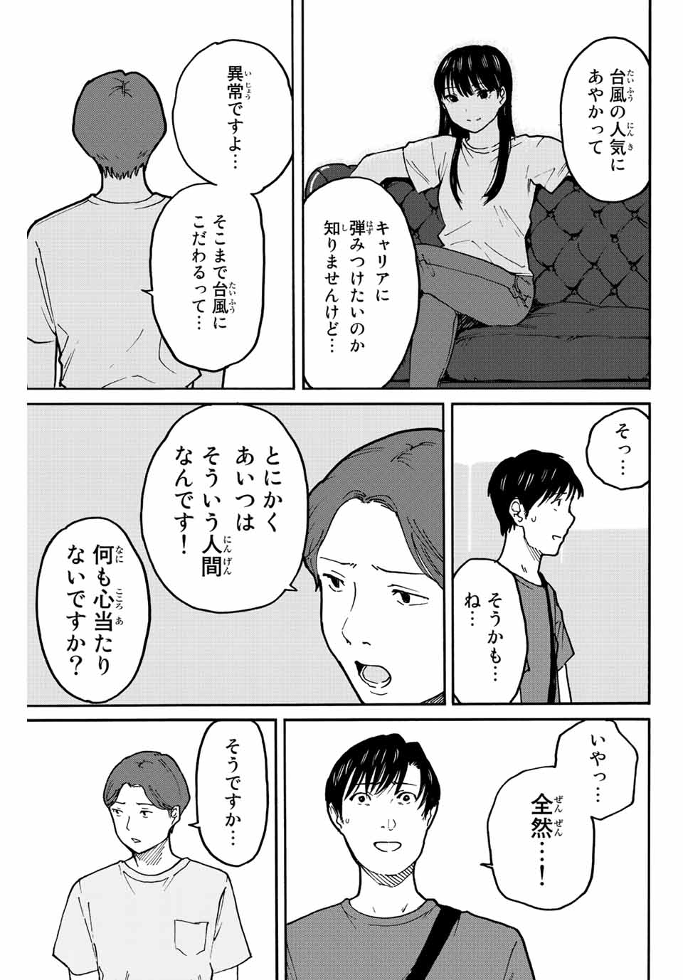 Nagasarete Kinjitou - Chapter 5 - Page 11