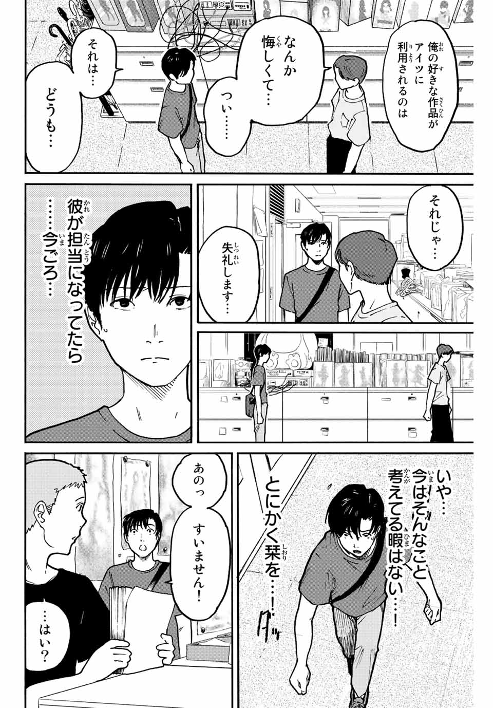 Nagasarete Kinjitou - Chapter 5 - Page 12