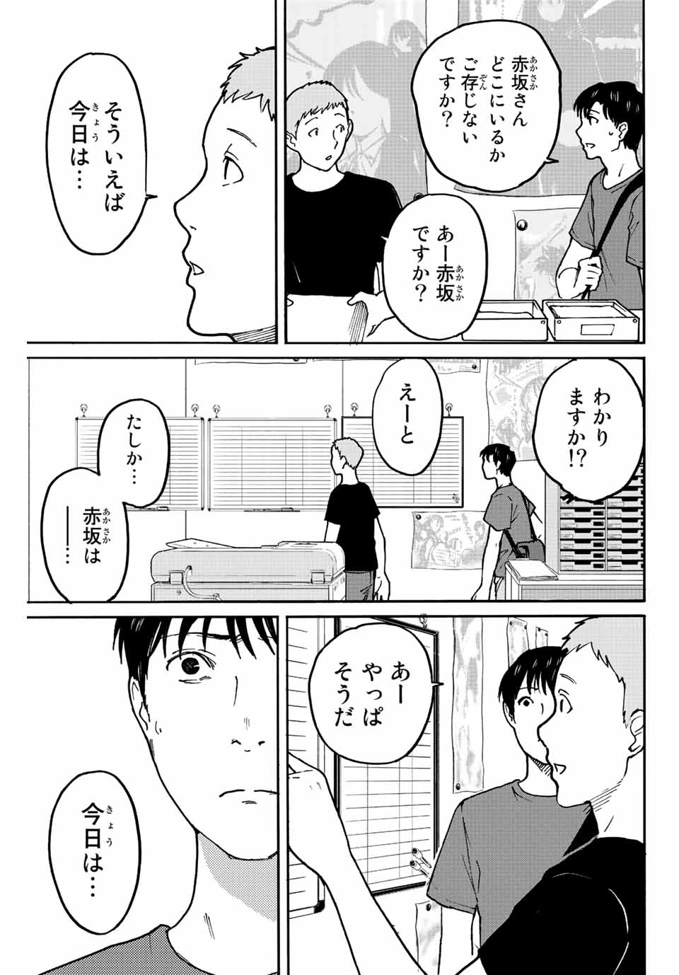 Nagasarete Kinjitou - Chapter 5 - Page 13