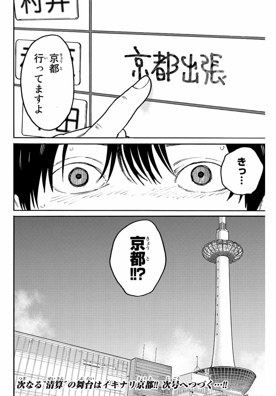 Nagasarete Kinjitou - Chapter 5 - Page 14