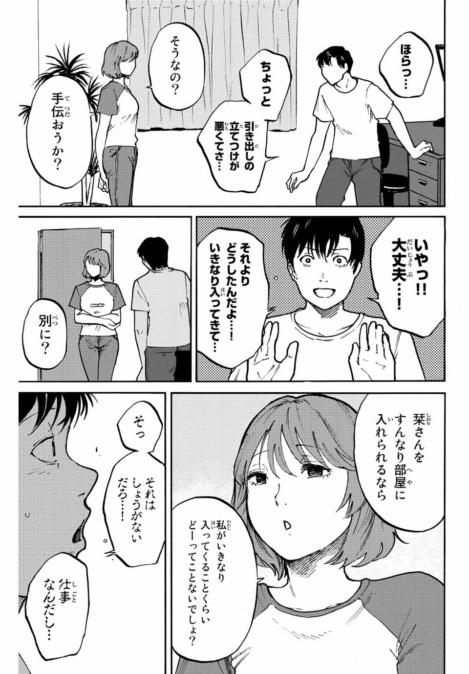 Nagasarete Kinjitou - Chapter 5 - Page 3