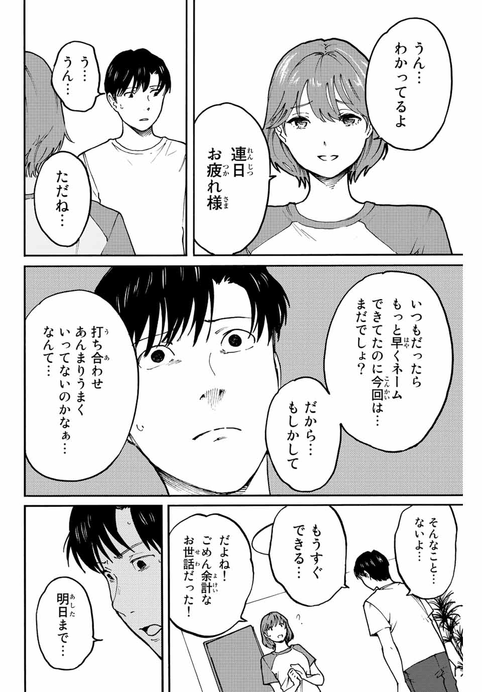 Nagasarete Kinjitou - Chapter 5 - Page 4