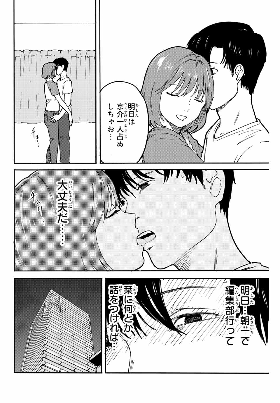 Nagasarete Kinjitou - Chapter 5 - Page 6