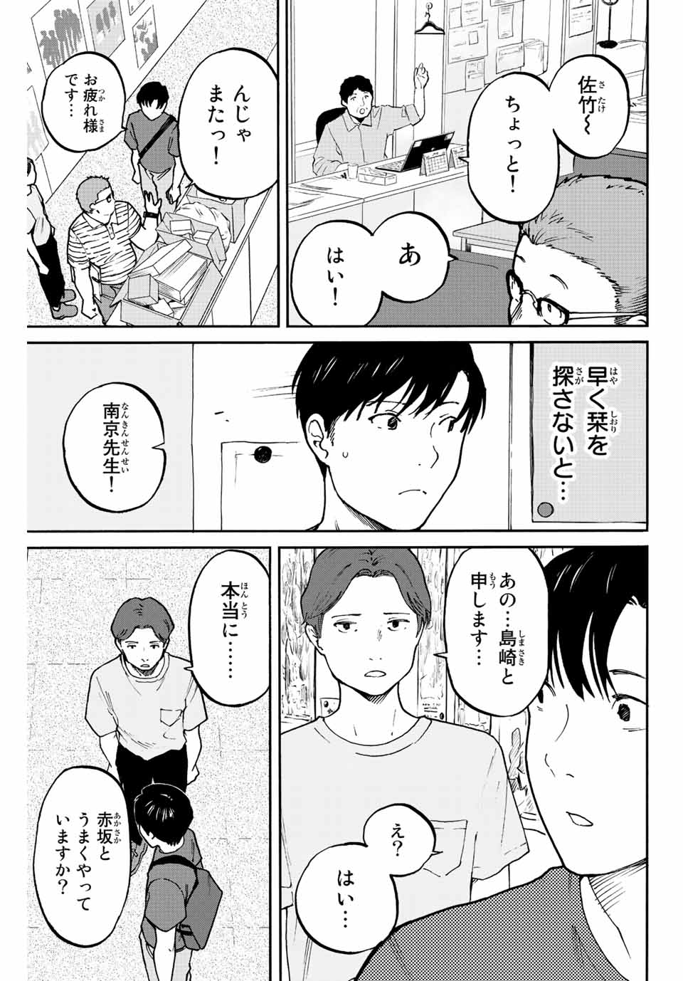 Nagasarete Kinjitou - Chapter 5 - Page 9