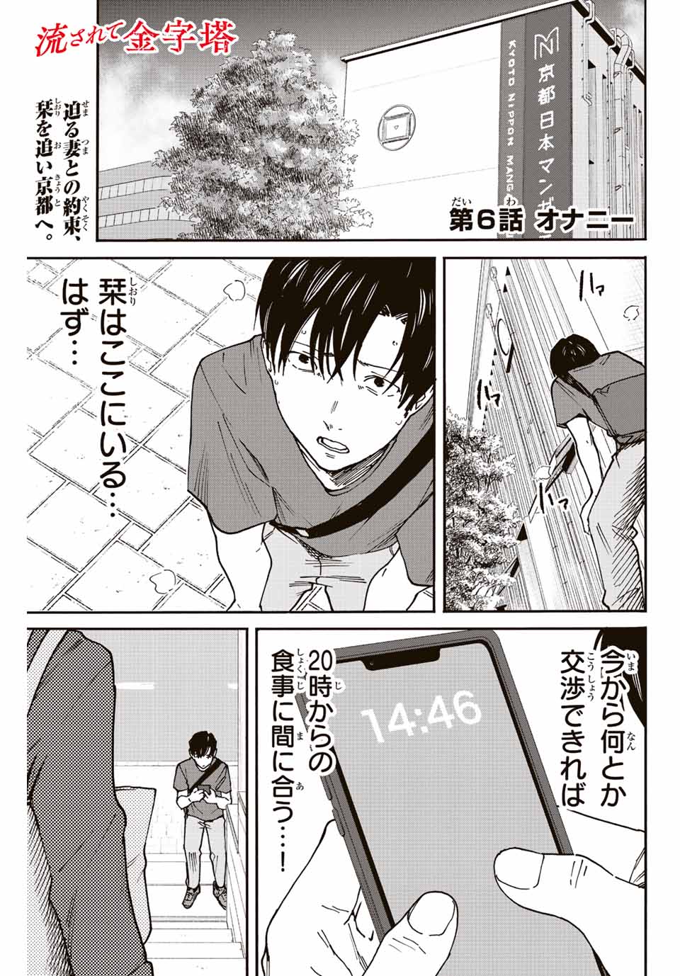 Nagasarete Kinjitou - Chapter 6 - Page 1