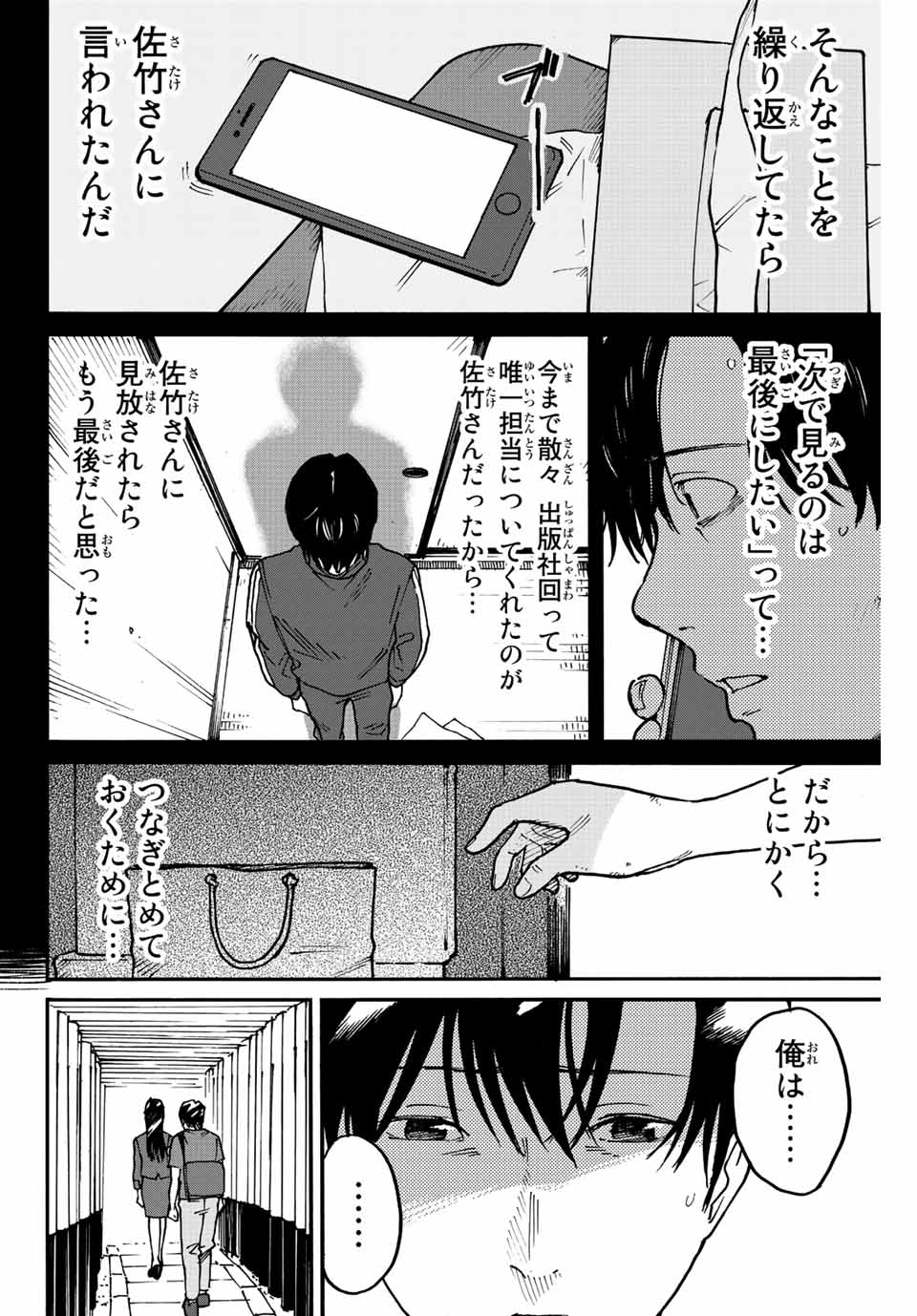 Nagasarete Kinjitou - Chapter 6 - Page 10