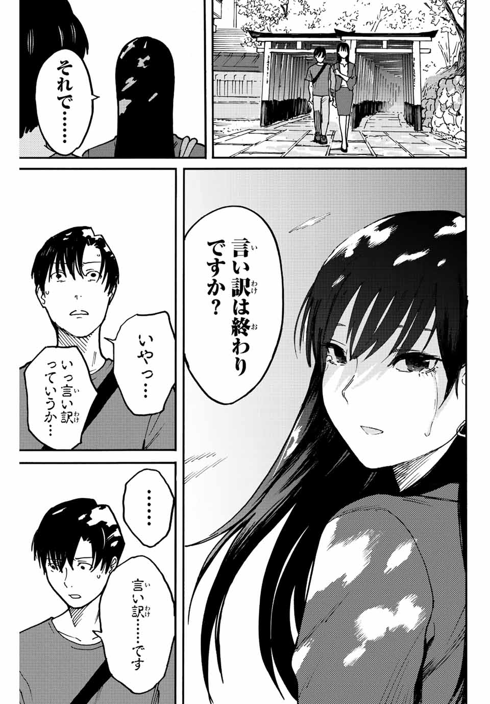 Nagasarete Kinjitou - Chapter 6 - Page 11