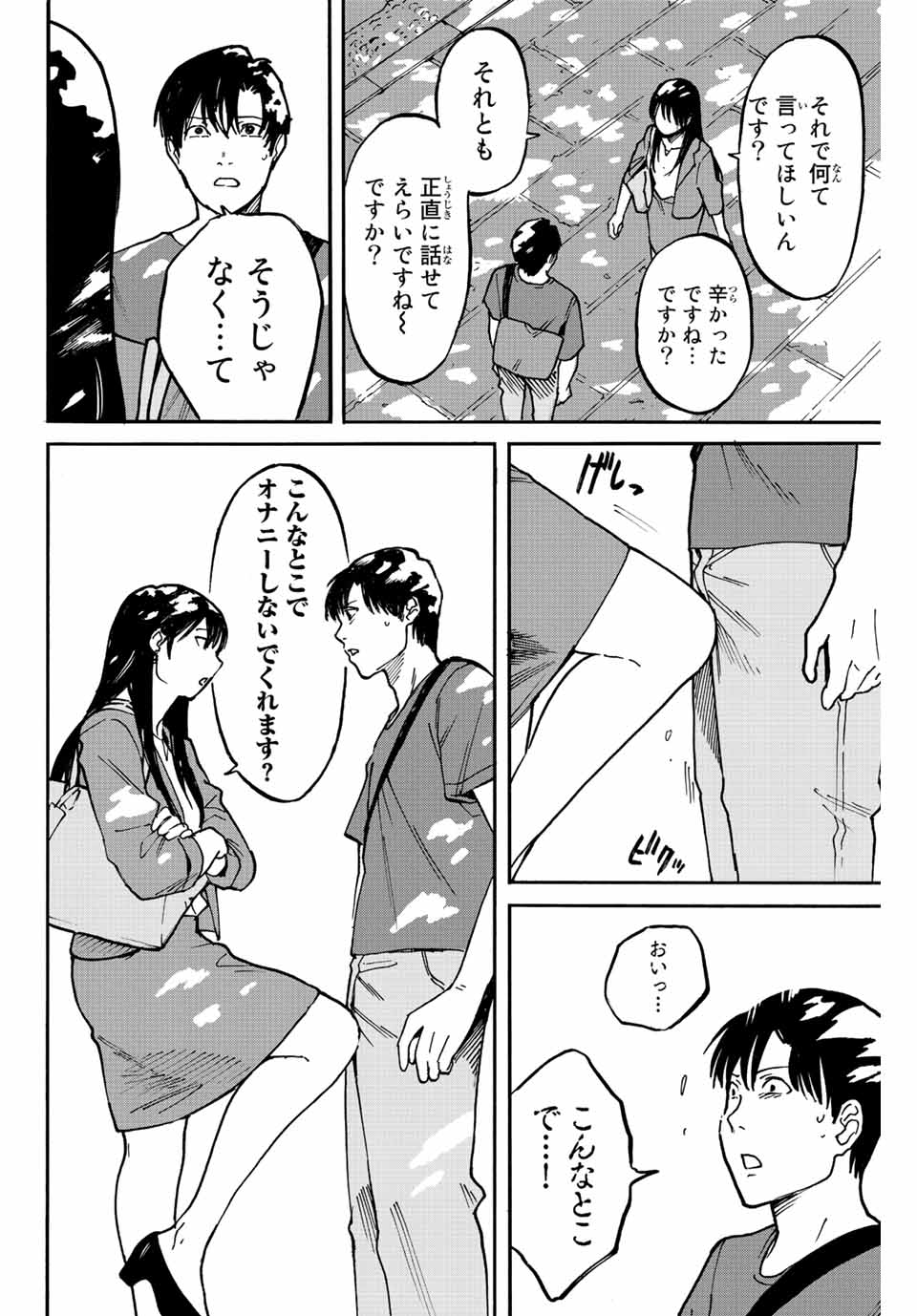 Nagasarete Kinjitou - Chapter 6 - Page 12