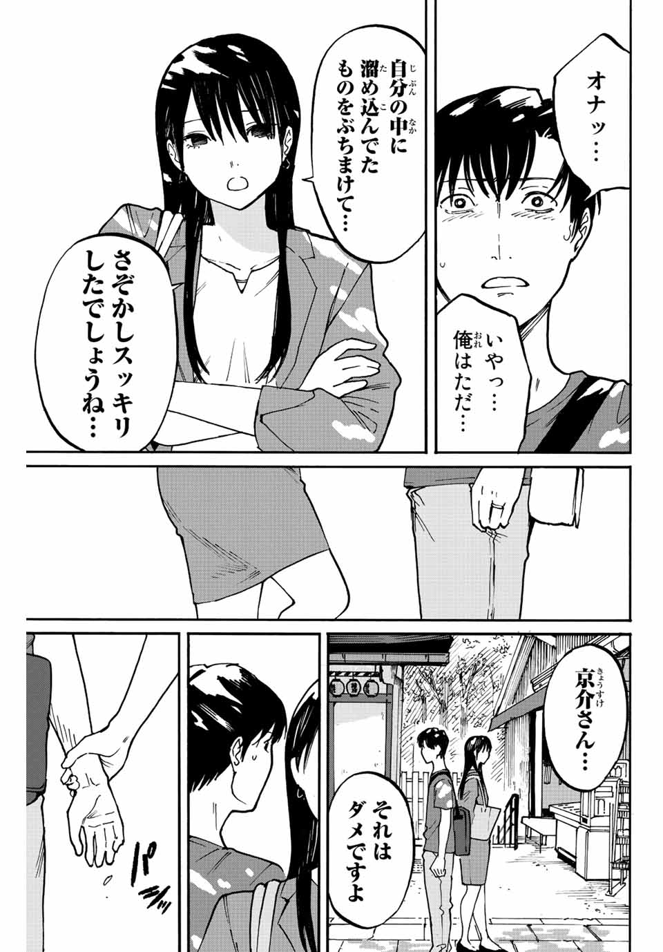 Nagasarete Kinjitou - Chapter 6 - Page 13