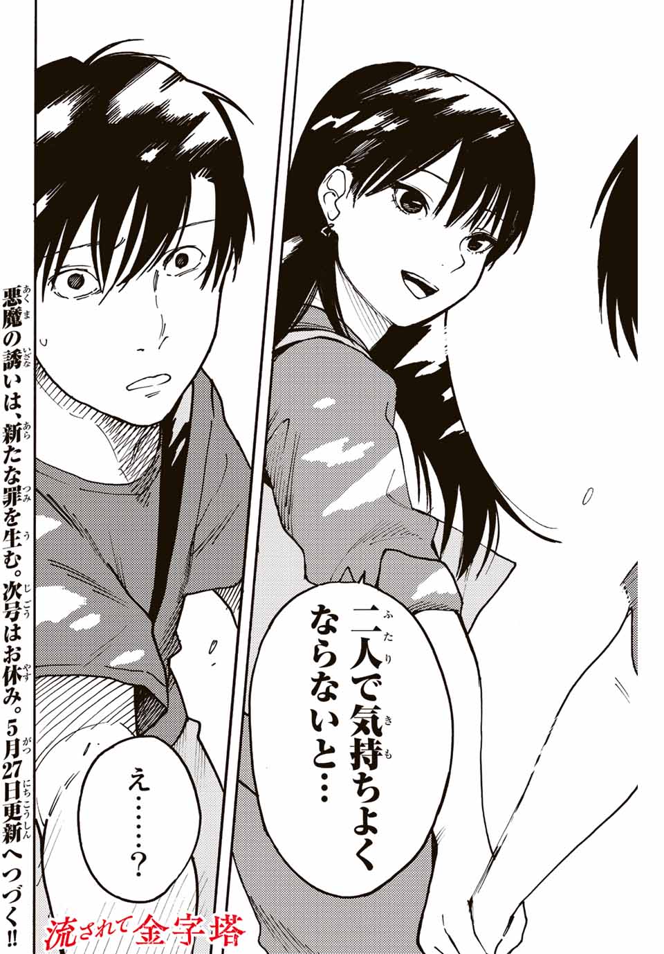 Nagasarete Kinjitou - Chapter 6 - Page 14