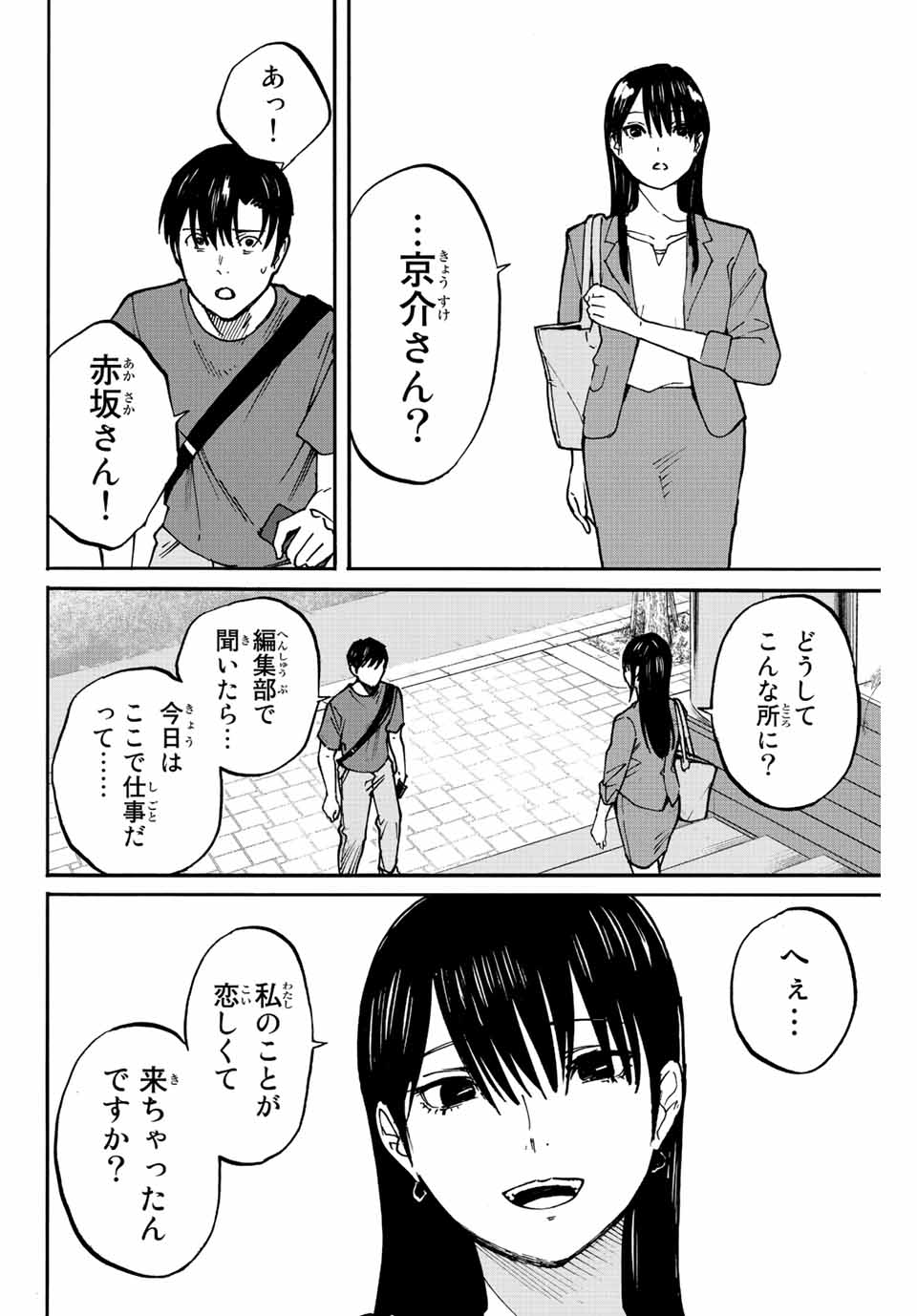 Nagasarete Kinjitou - Chapter 6 - Page 2