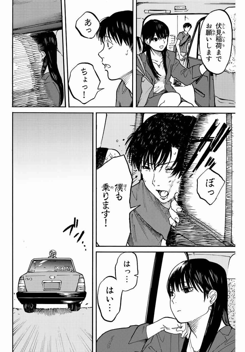 Nagasarete Kinjitou - Chapter 6 - Page 4