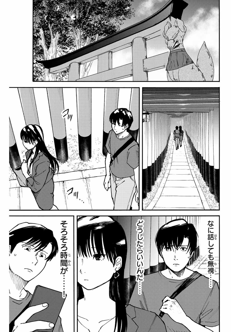 Nagasarete Kinjitou - Chapter 6 - Page 5