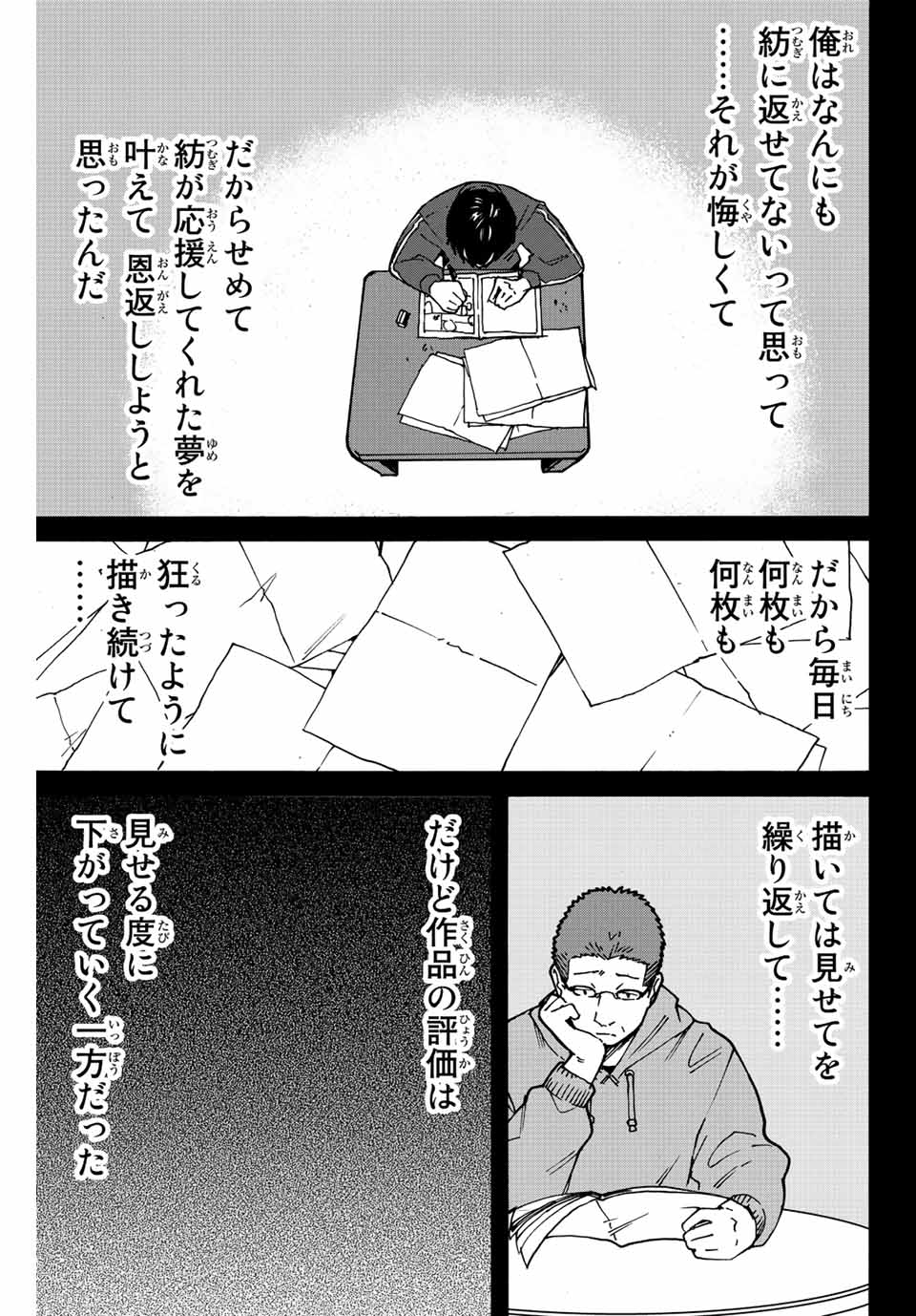 Nagasarete Kinjitou - Chapter 6 - Page 9