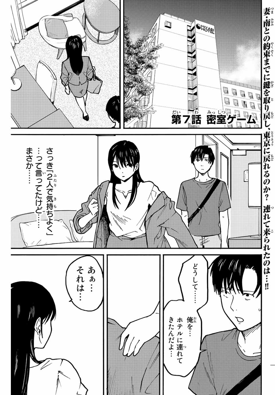 Nagasarete Kinjitou - Chapter 7 - Page 1