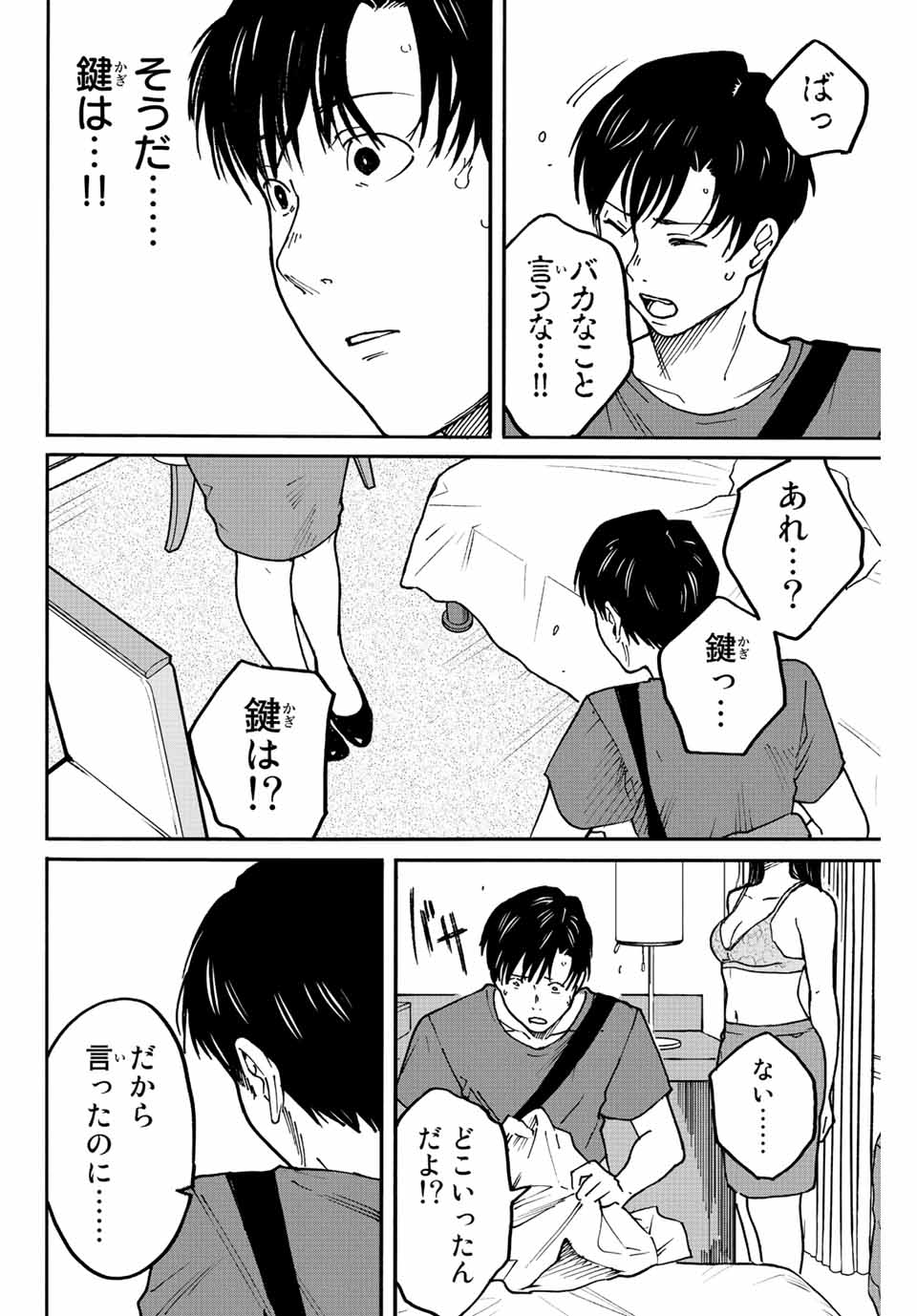 Nagasarete Kinjitou - Chapter 7 - Page 12