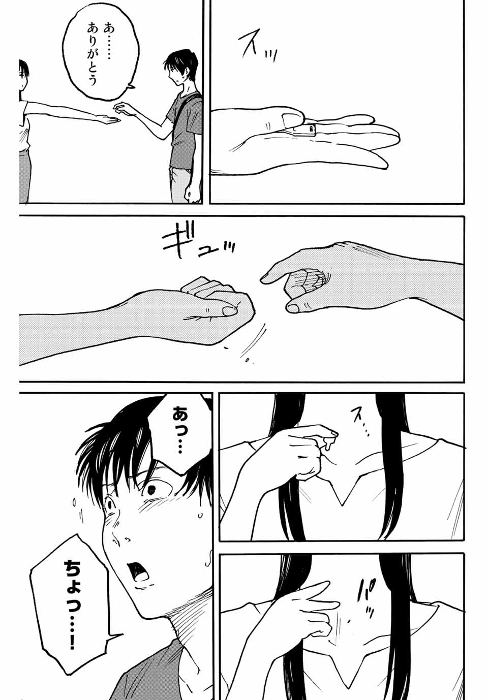 Nagasarete Kinjitou - Chapter 7 - Page 3