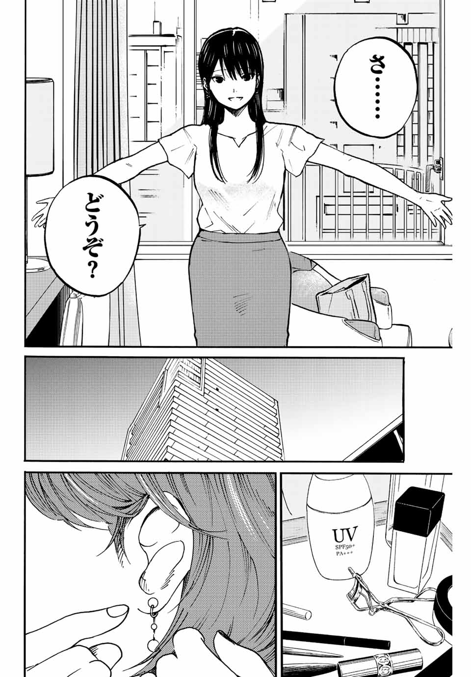 Nagasarete Kinjitou - Chapter 7 - Page 4