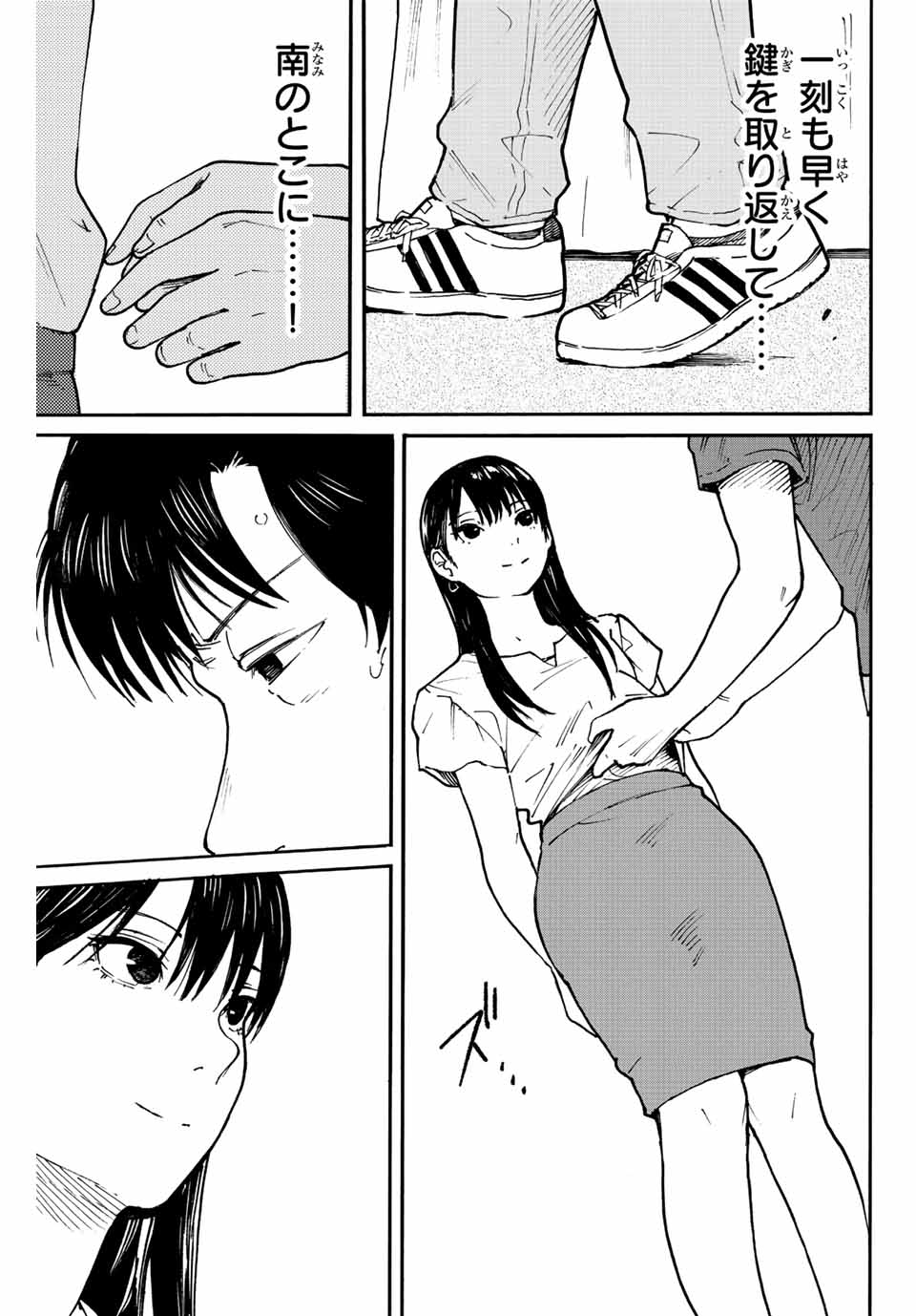 Nagasarete Kinjitou - Chapter 7 - Page 7