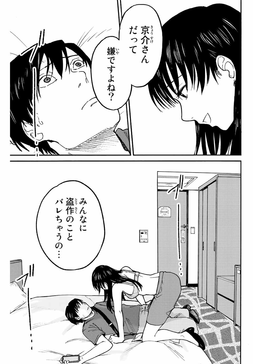 Nagasarete Kinjitou - Chapter 8 - Page 12