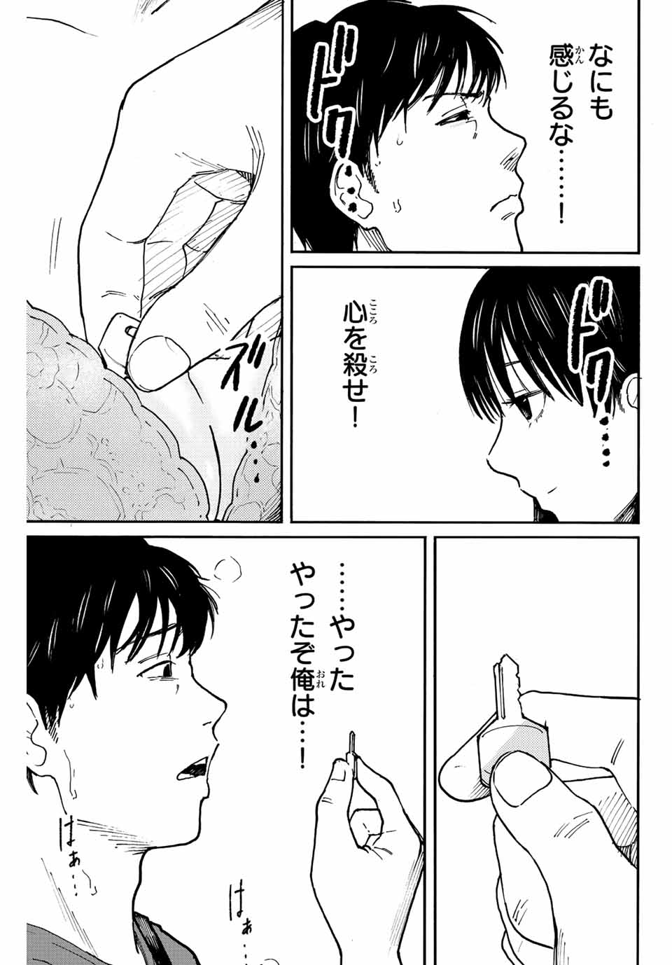 Nagasarete Kinjitou - Chapter 8 - Page 4