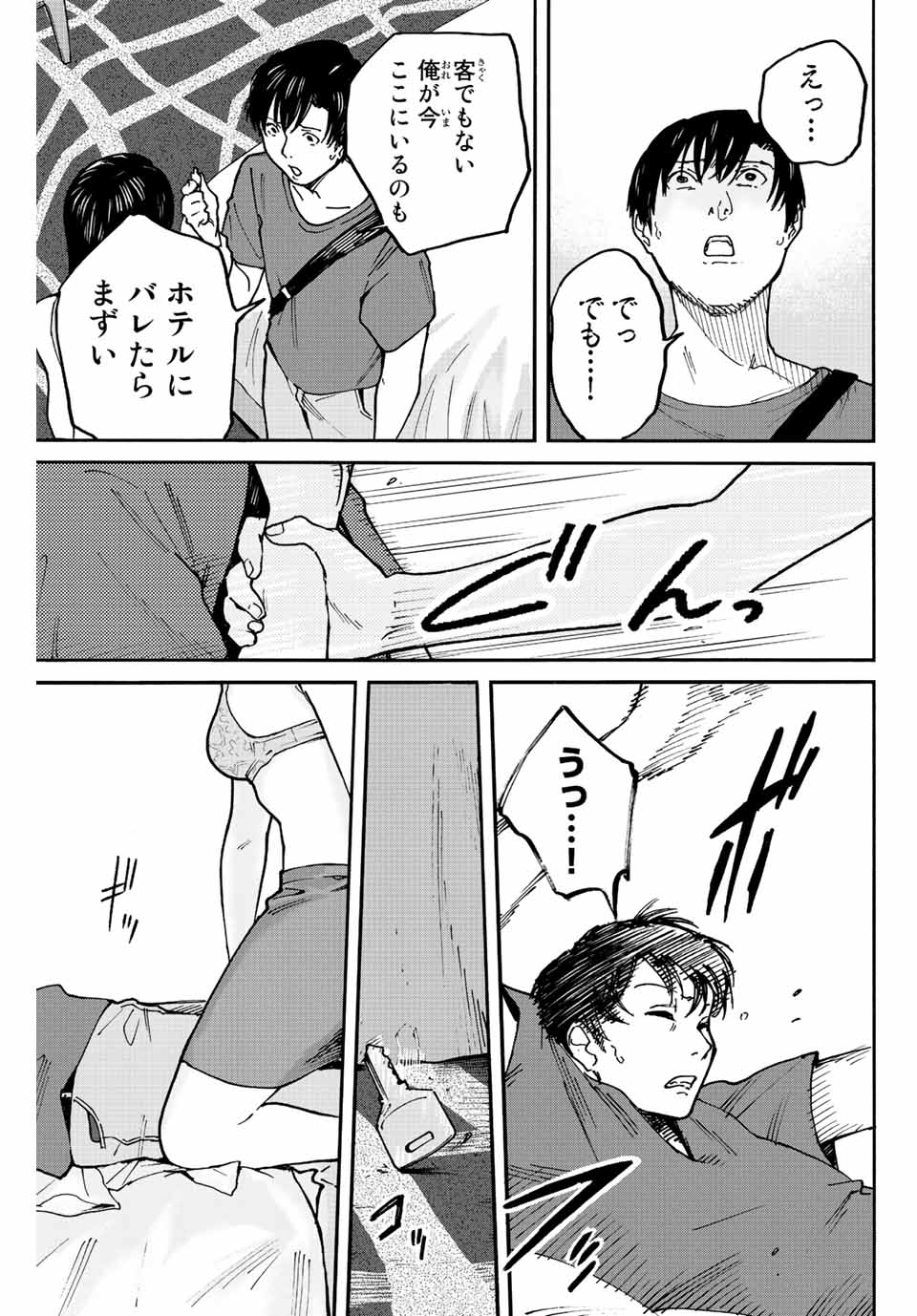 Nagasarete Kinjitou - Chapter 8 - Page 6